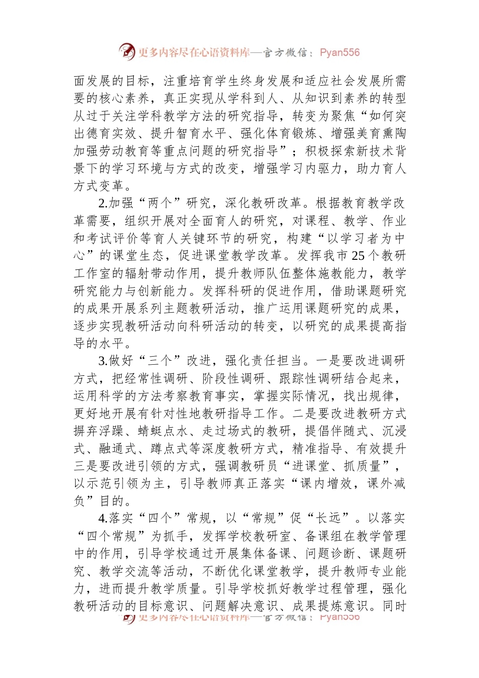 市中小学幼儿园2022—2023学年度第二学期研训工作计划.docx_第2页