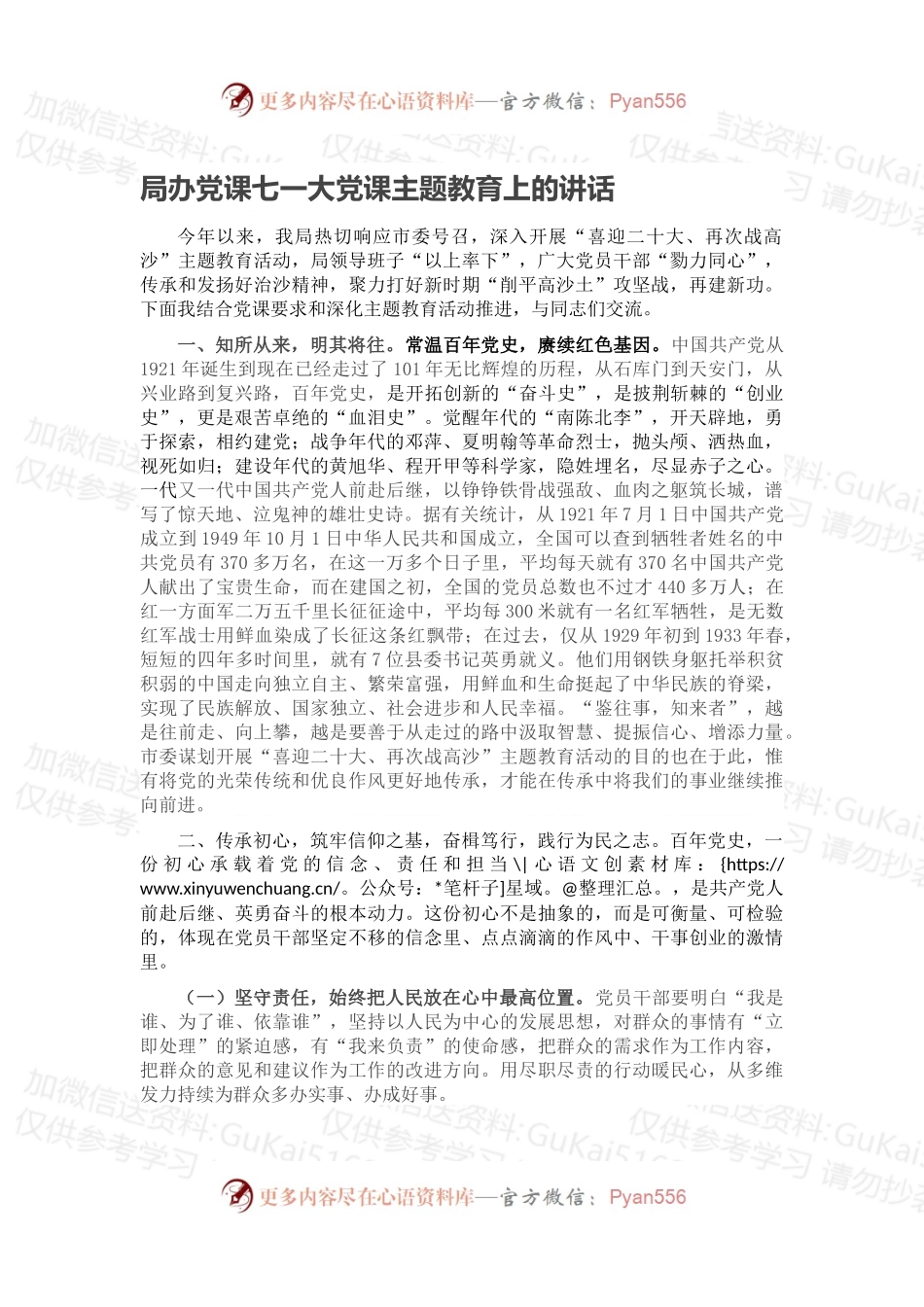 局办党课七一大党课主题教育上的讲话.docx_第1页