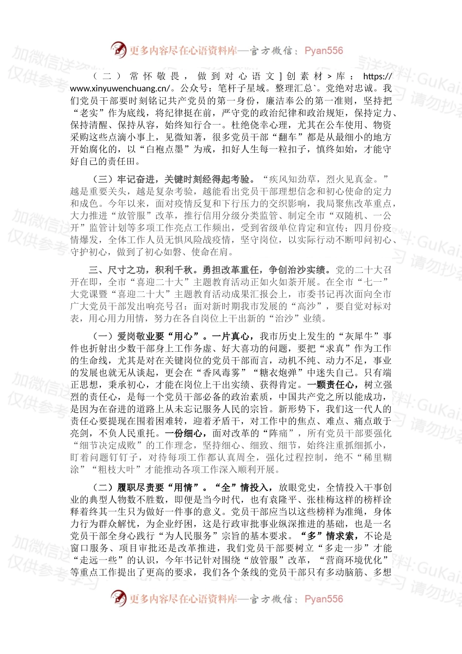 局办党课七一大党课主题教育上的讲话.docx_第2页