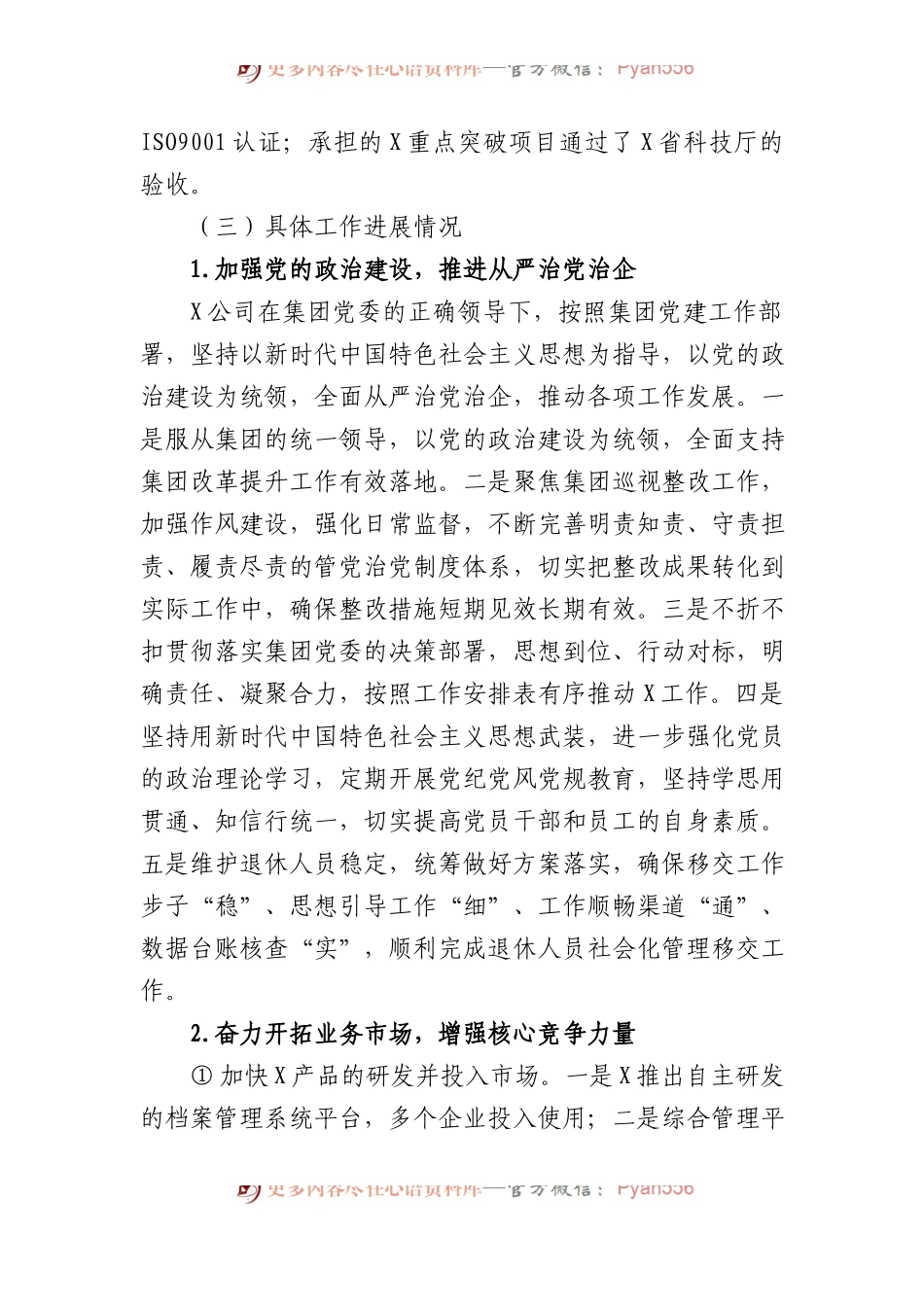 大型国企2023年工作总结及2024年工作计划.docx_第2页