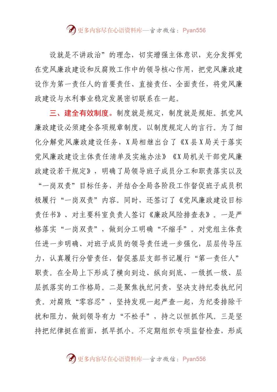 局党组2020年党风廉政建设及反腐败工作总结.docx_第1页