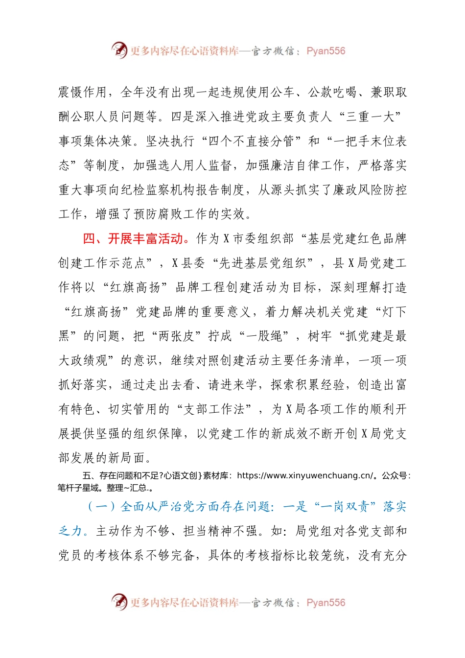 局党组2020年党风廉政建设及反腐败工作总结.docx_第2页