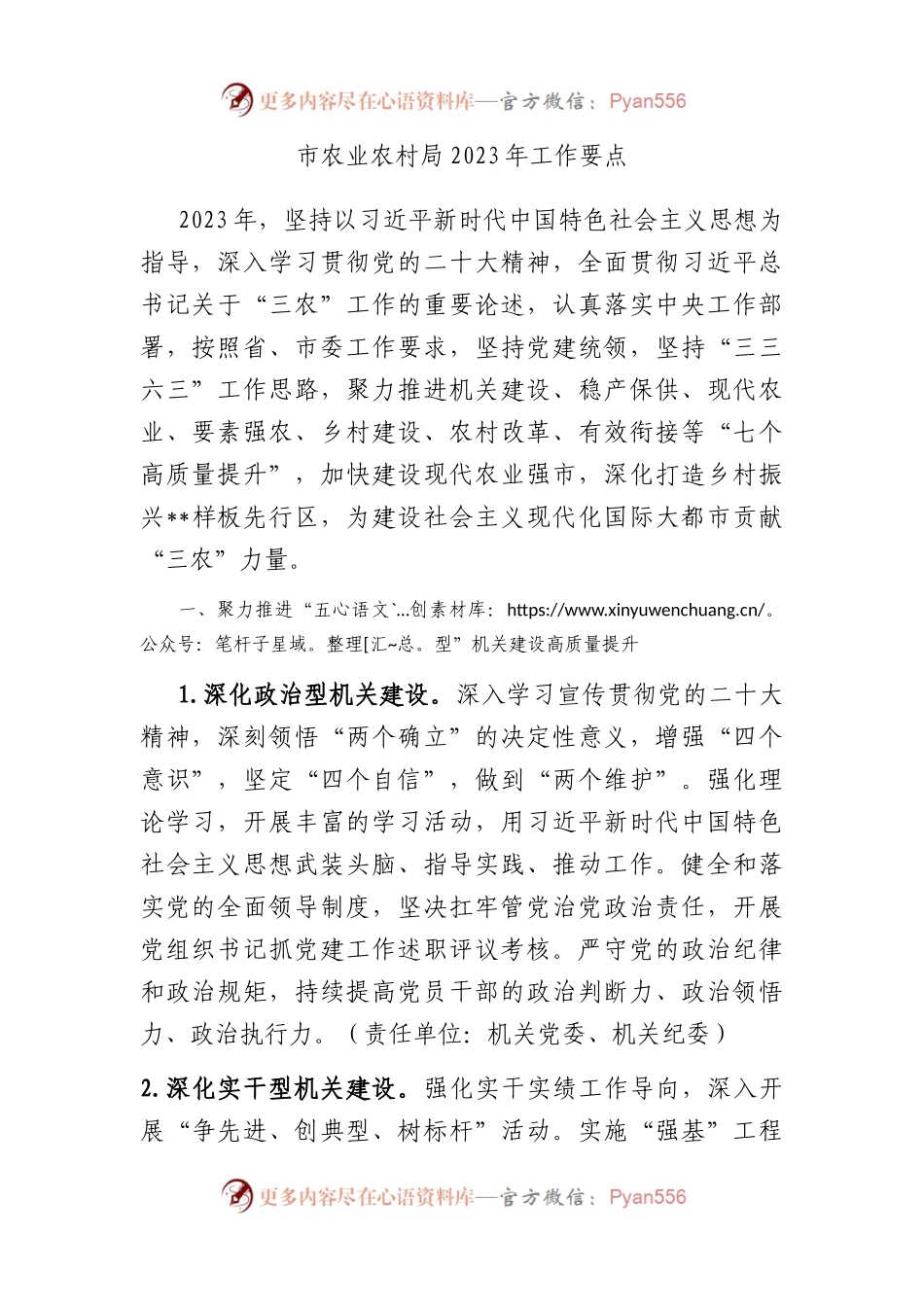 市农业农村局2023年工作要点.docx_第1页