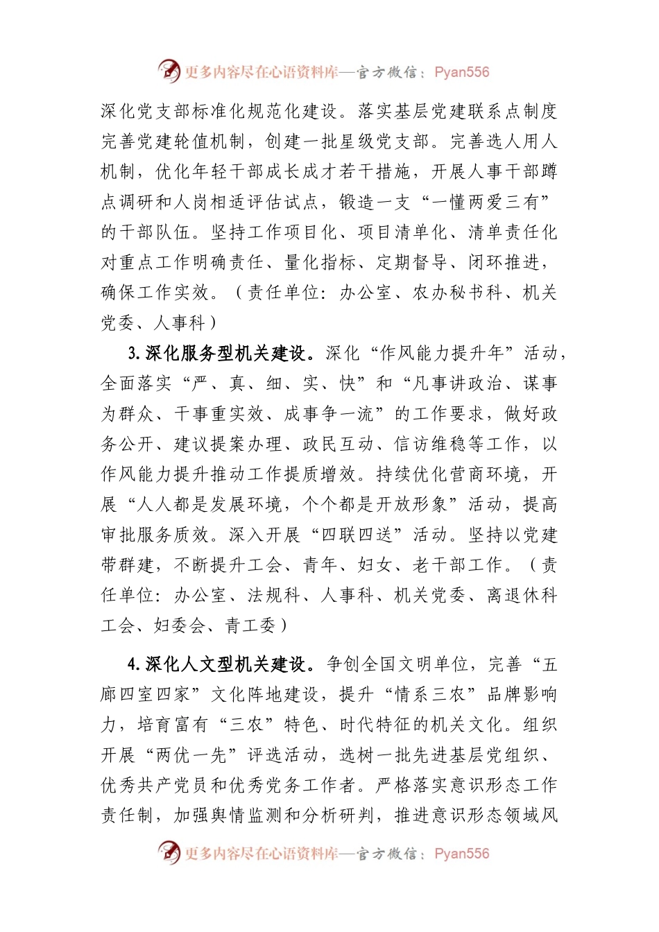 市农业农村局2023年工作要点.docx_第2页