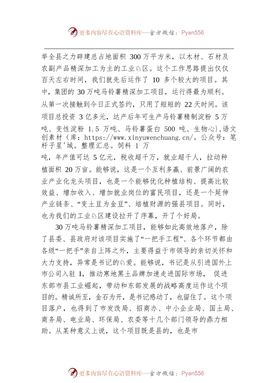 在签约仪式上的致辞（一）.docx_第2页