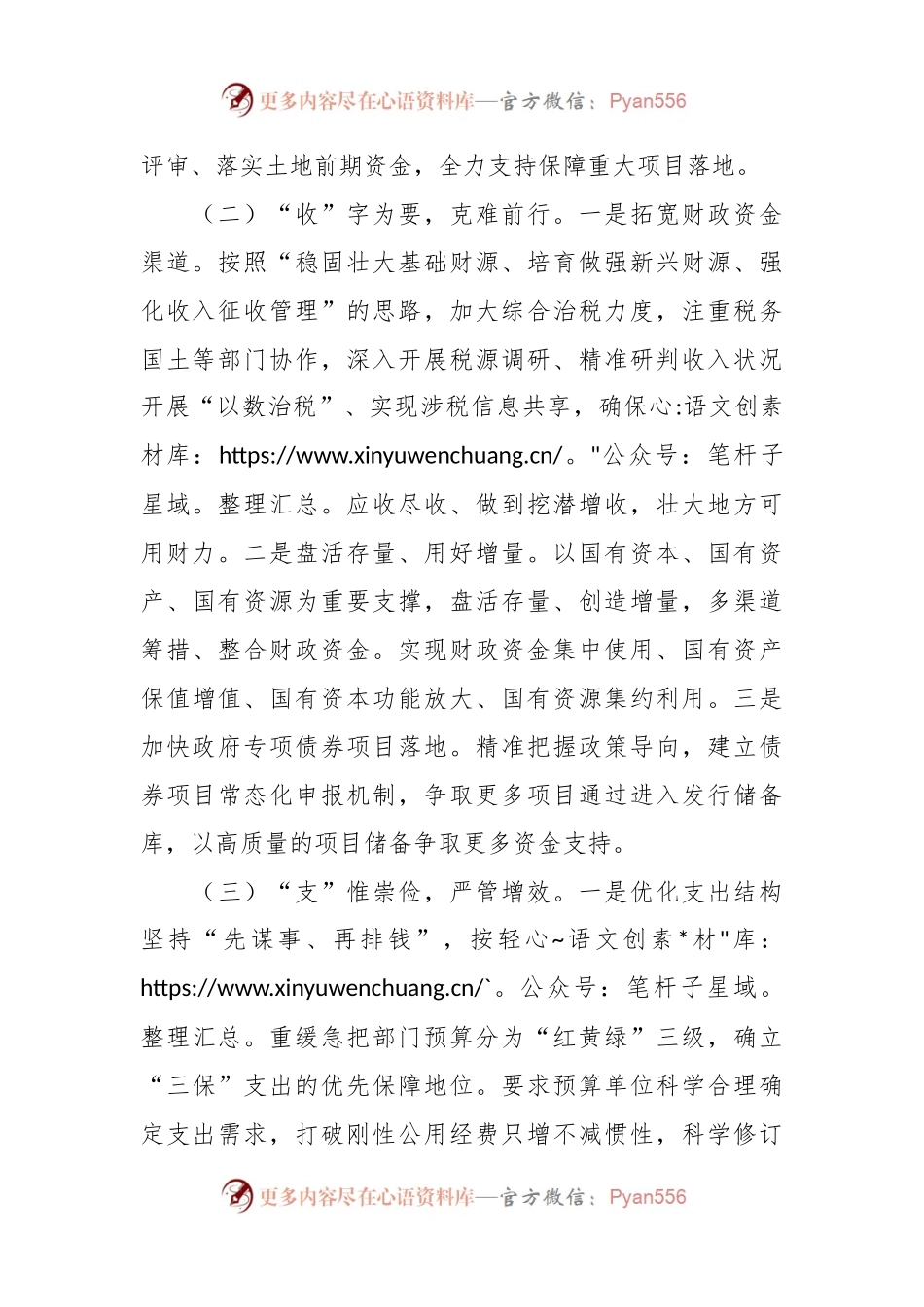 在财政工作推进会上的讲话.docx_第2页