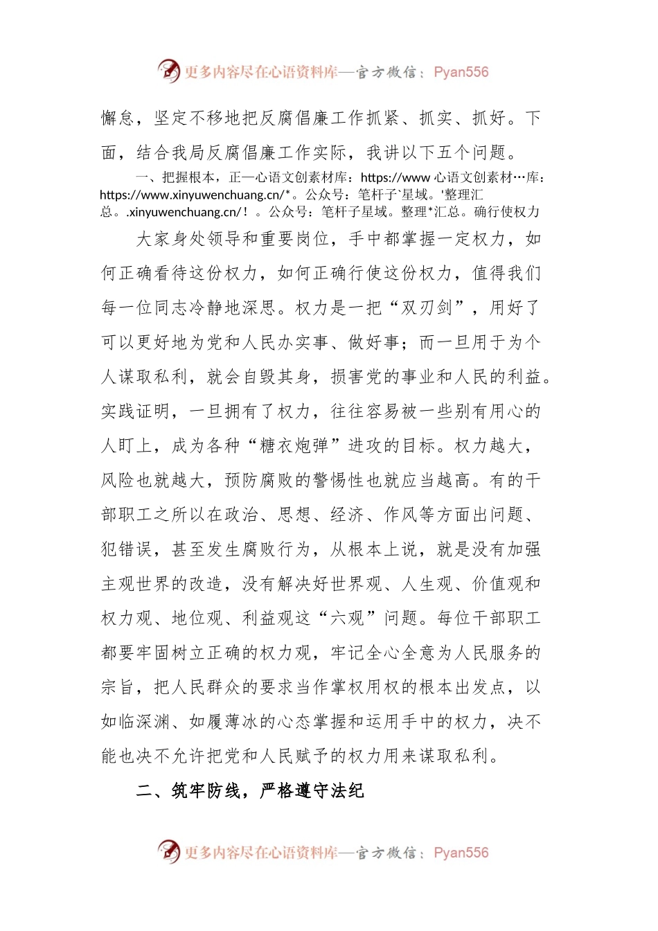 局长在全市文旅系统廉政警示教育会议上的讲话.docx_第2页