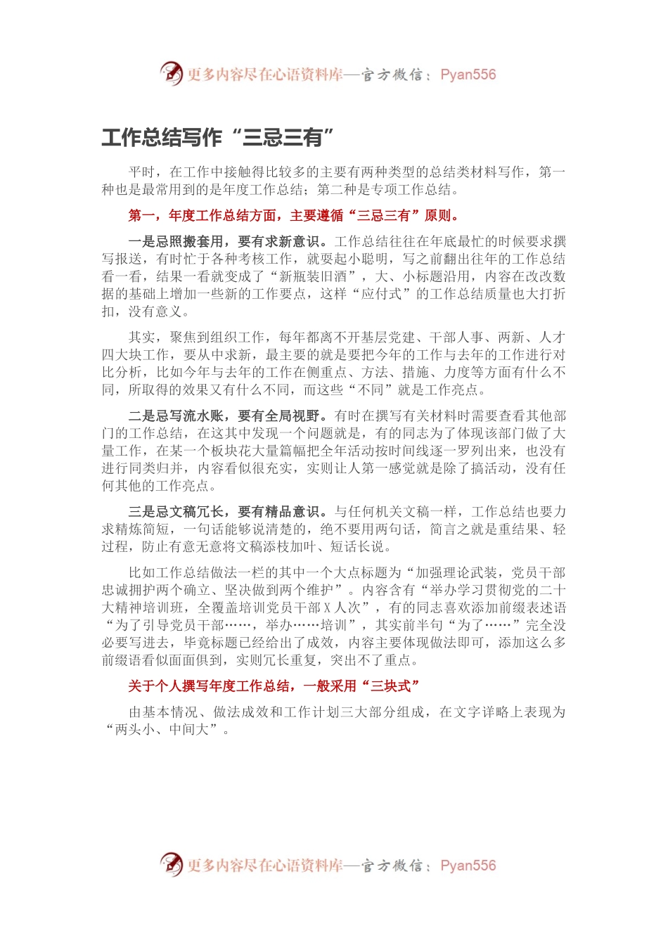 工作总结写作“三忌三有”.docx_第1页
