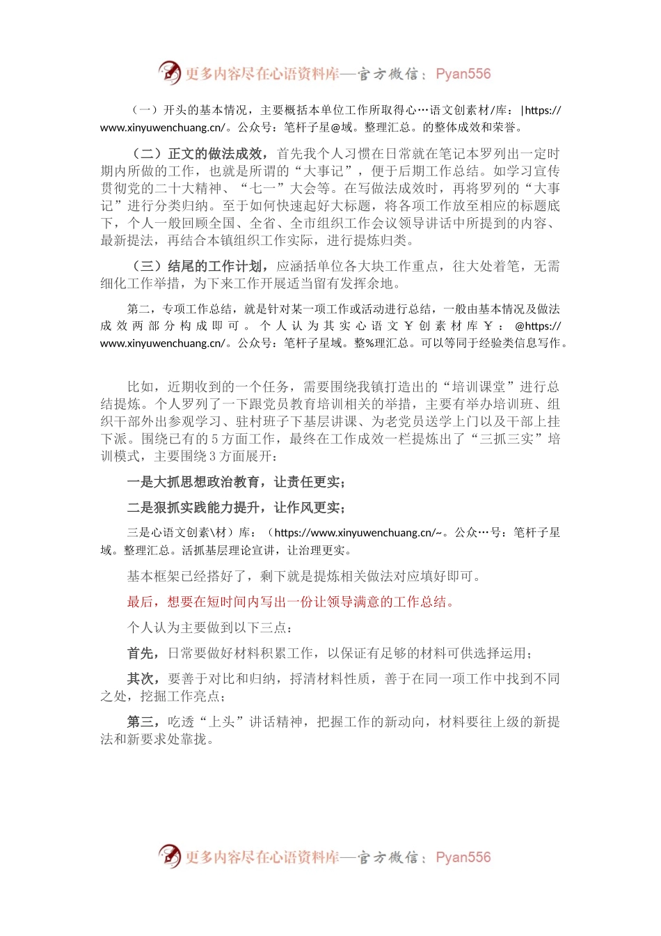工作总结写作“三忌三有”.docx_第2页
