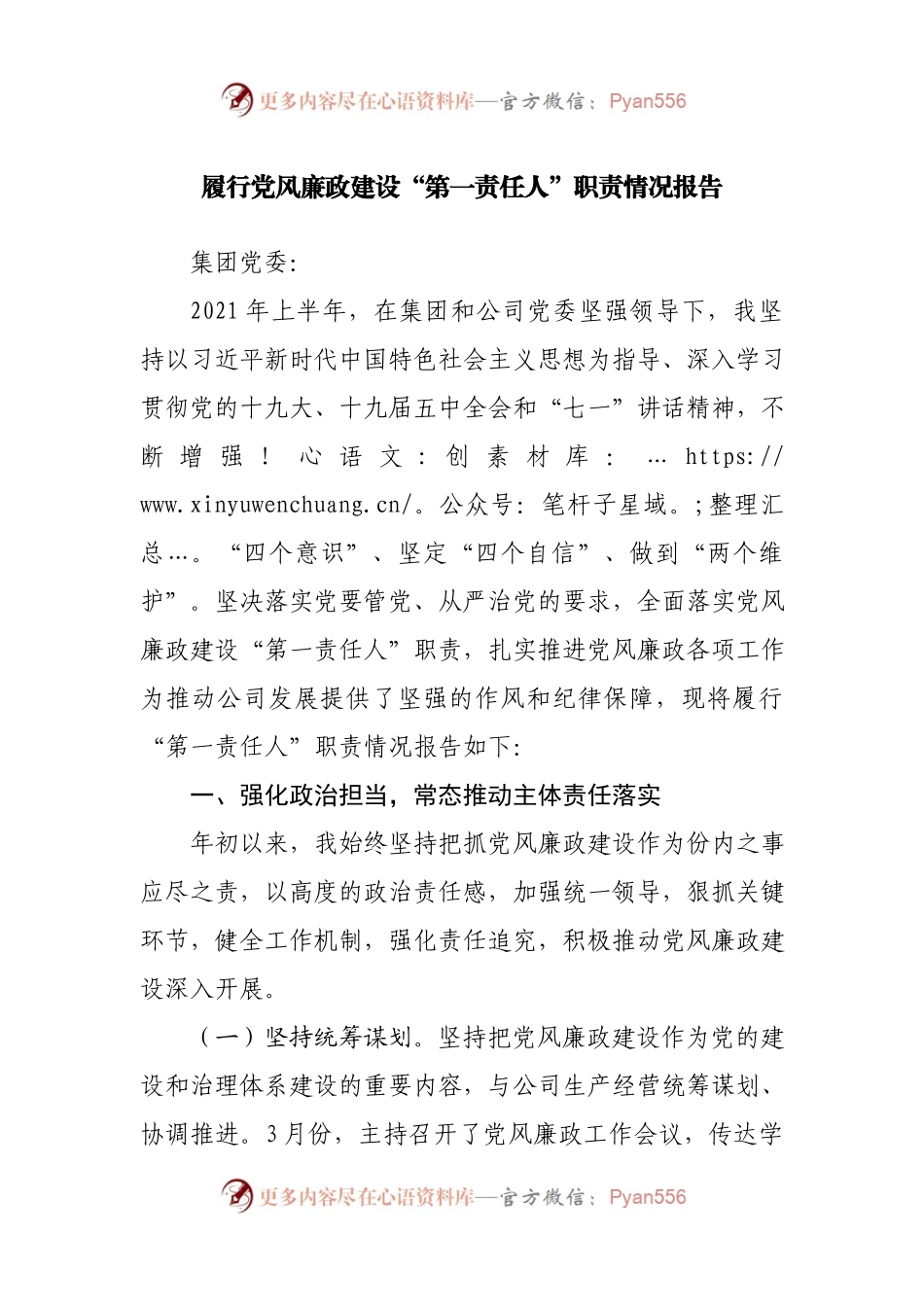 履行党风廉政建设“第一责任人”职责情况报告.docx_第1页