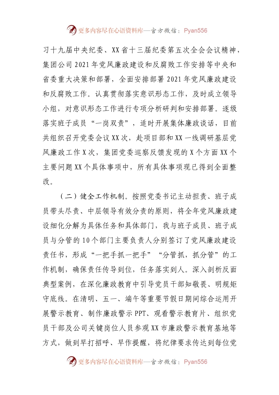 履行党风廉政建设“第一责任人”职责情况报告.docx_第2页