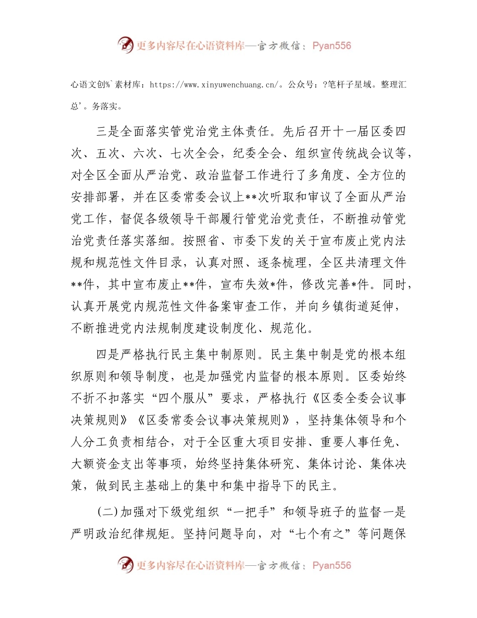 对“一把手”和领导班子监督情况的报告.docx_第2页