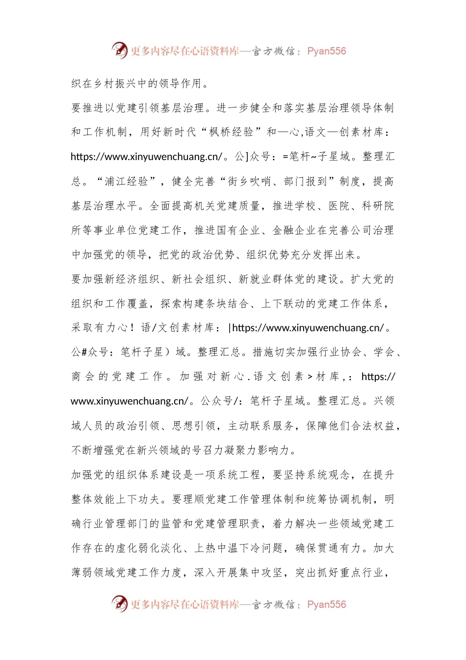 增强党组织政治功能和组织功能——四论贯彻落实全国组织工作会议精神.docx_第2页