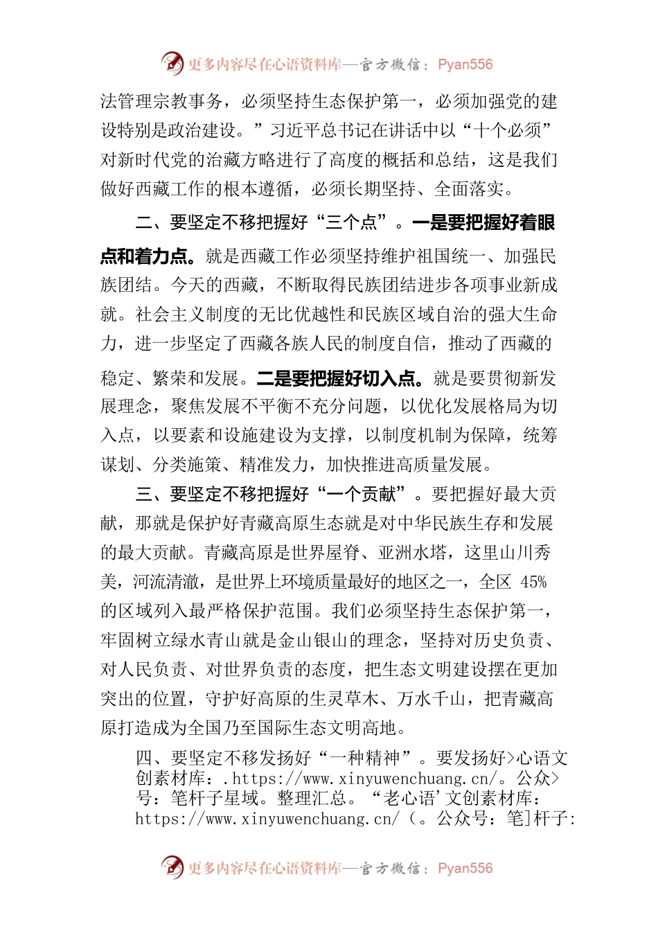学习习近平总书记在中央第七次西藏工作座谈会上发表重要讲话的研讨发言.docx_第2页