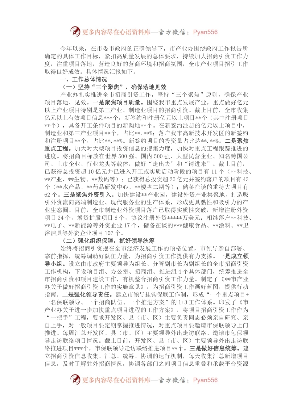 市产业办招商引资工作情况汇报.docx_第1页