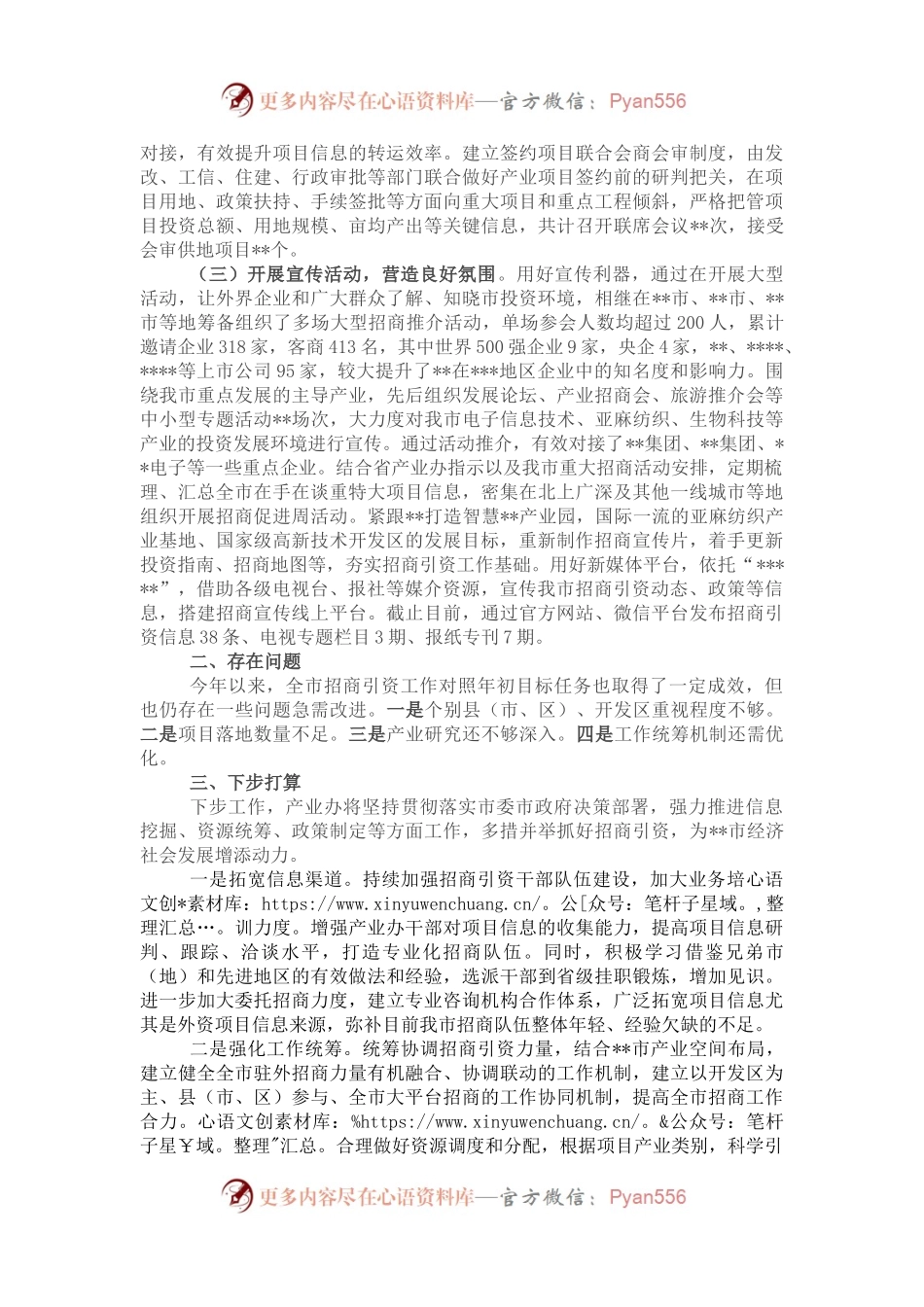 市产业办招商引资工作情况汇报.docx_第2页