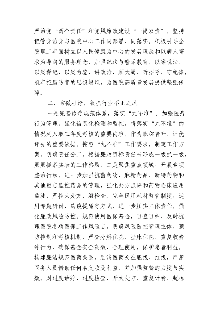在纠正医药购销领域和医疗服务中不正之风动员会上的讲话.docx_第2页