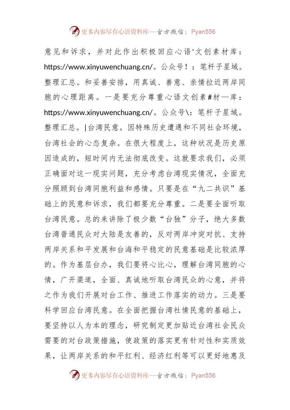 基层台办干部学习总书记重要讲话精神研讨发言：用心用情用力做好新时代对台工作.docx_第2页