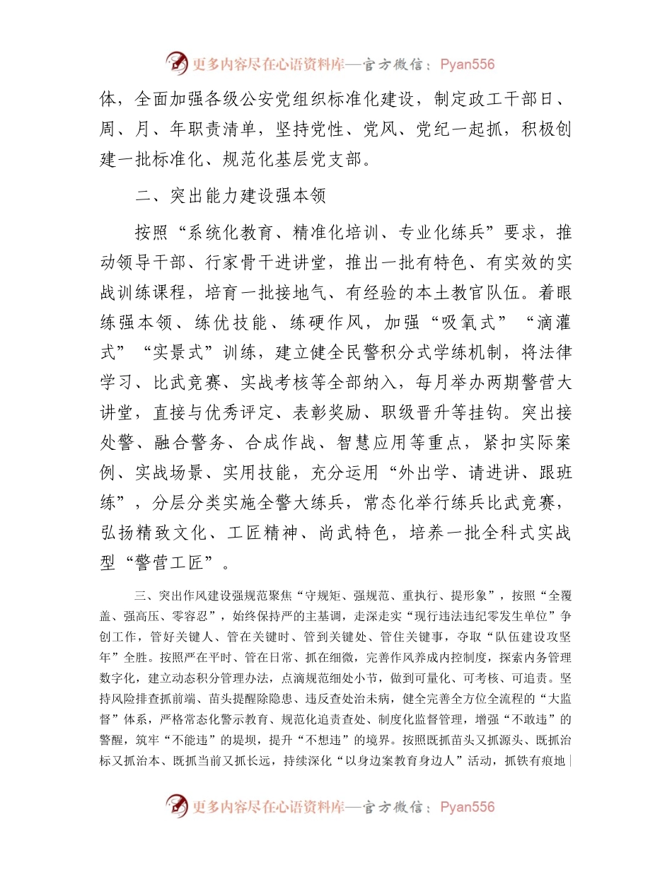 局长在全市县处级干部第三期专题读书班上的研讨发言材料.docx_第2页