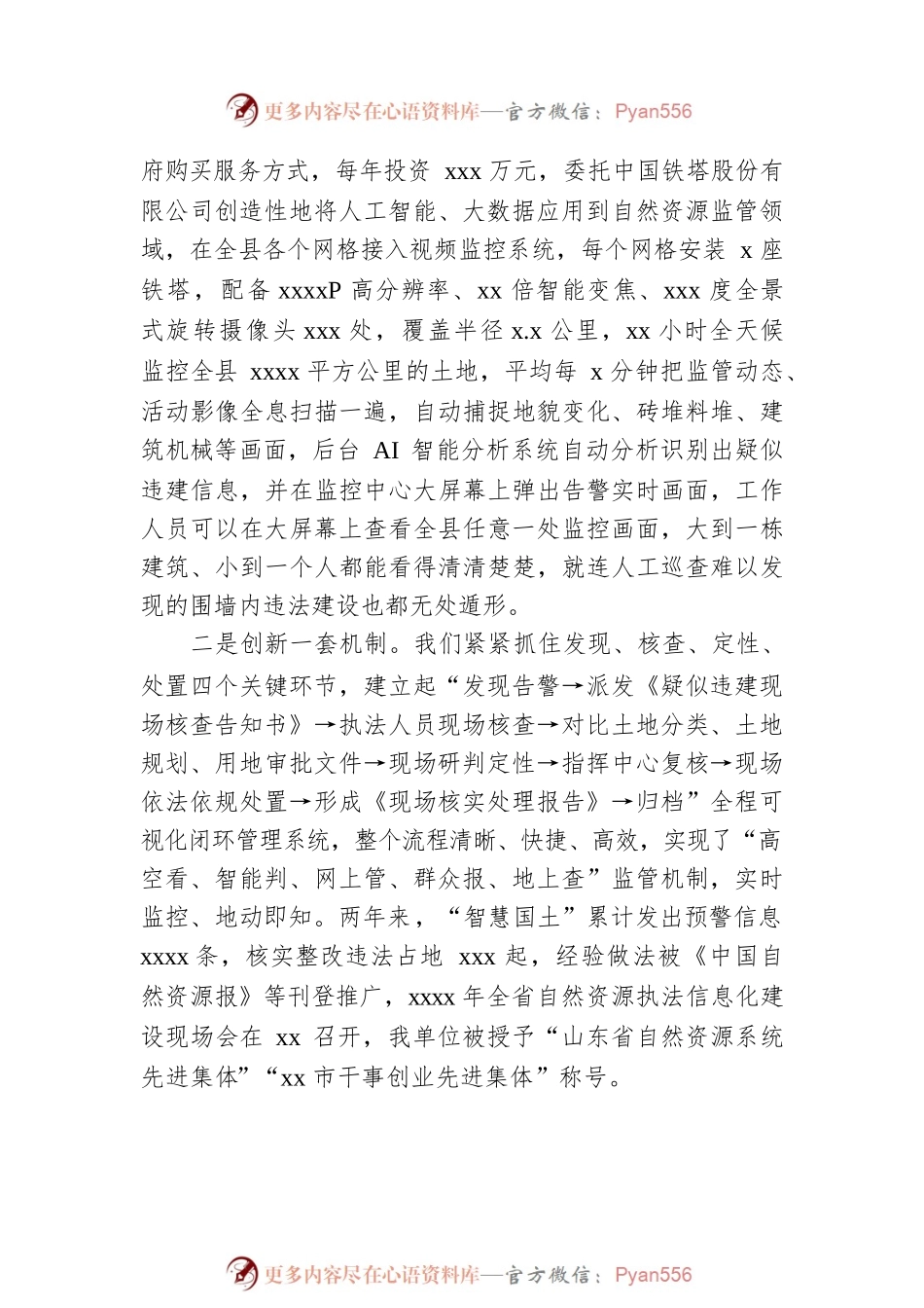 局长在自然资源执法工作座谈会议上的发言.docx_第2页