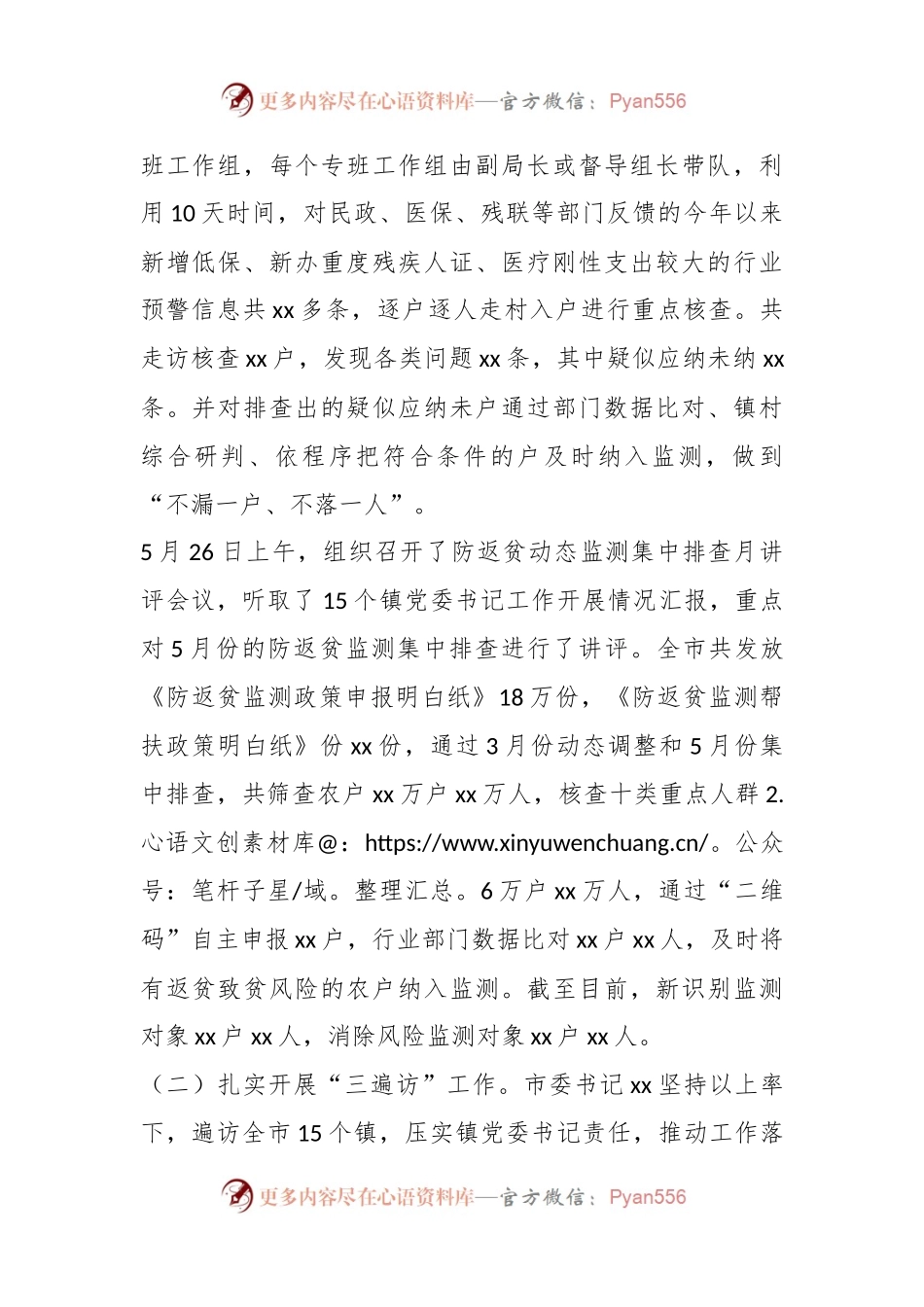 市乡村振兴局在2023年上半年工作总结和下半年工作计划.docx_第2页
