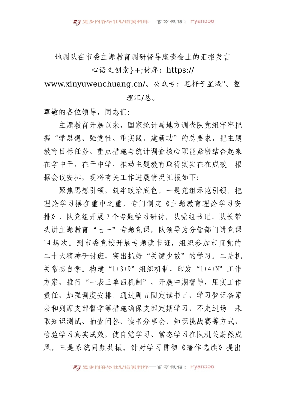 地调队在市委主题教育调研督导座谈会上的汇报发言.docx_第1页