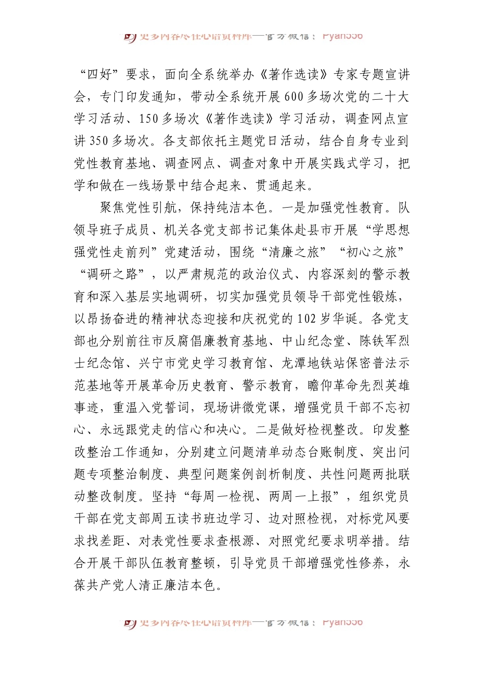 地调队在市委主题教育调研督导座谈会上的汇报发言.docx_第2页