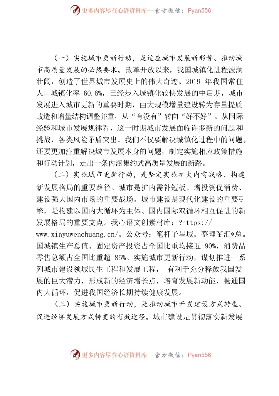 实施城市更新行动.docx_第2页