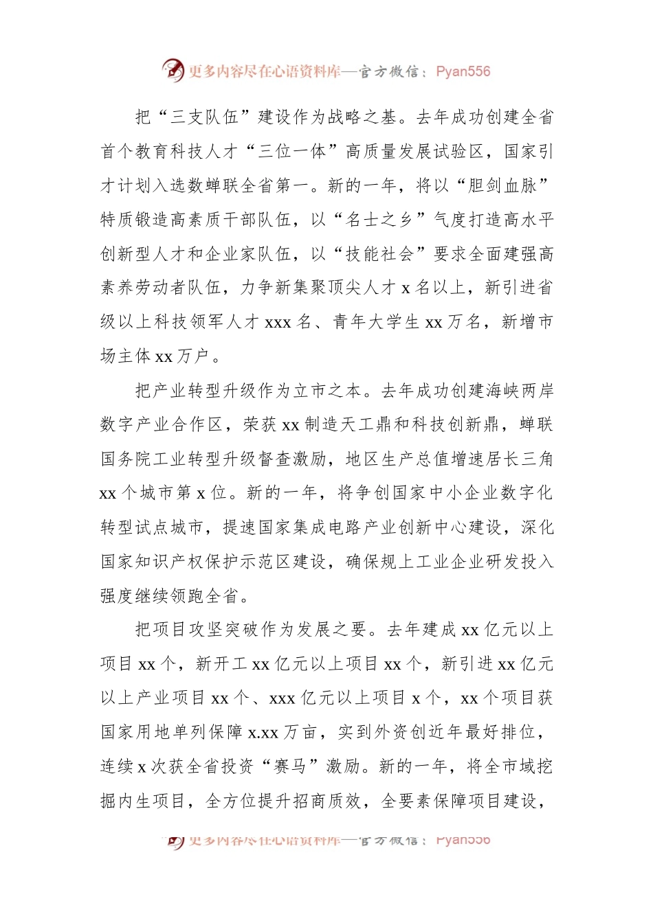 市、县（市、区）委书记在深入实施“八八战略”强力推进创新深化改革攻坚开放提升工作例会发言稿材料汇编（5篇）.docx_第2页