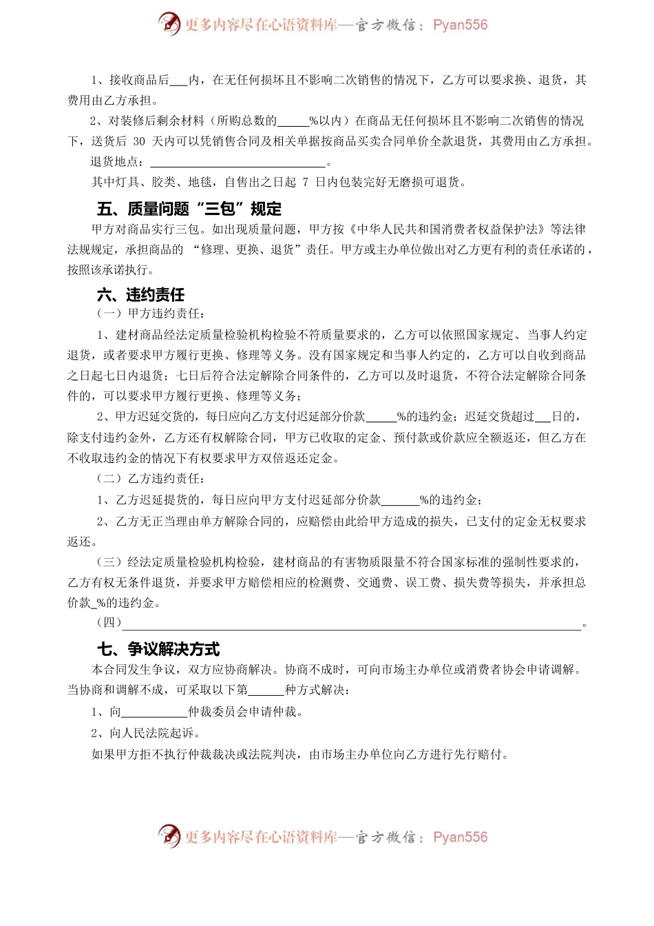 天津市建材商品买卖合同.docx_第2页