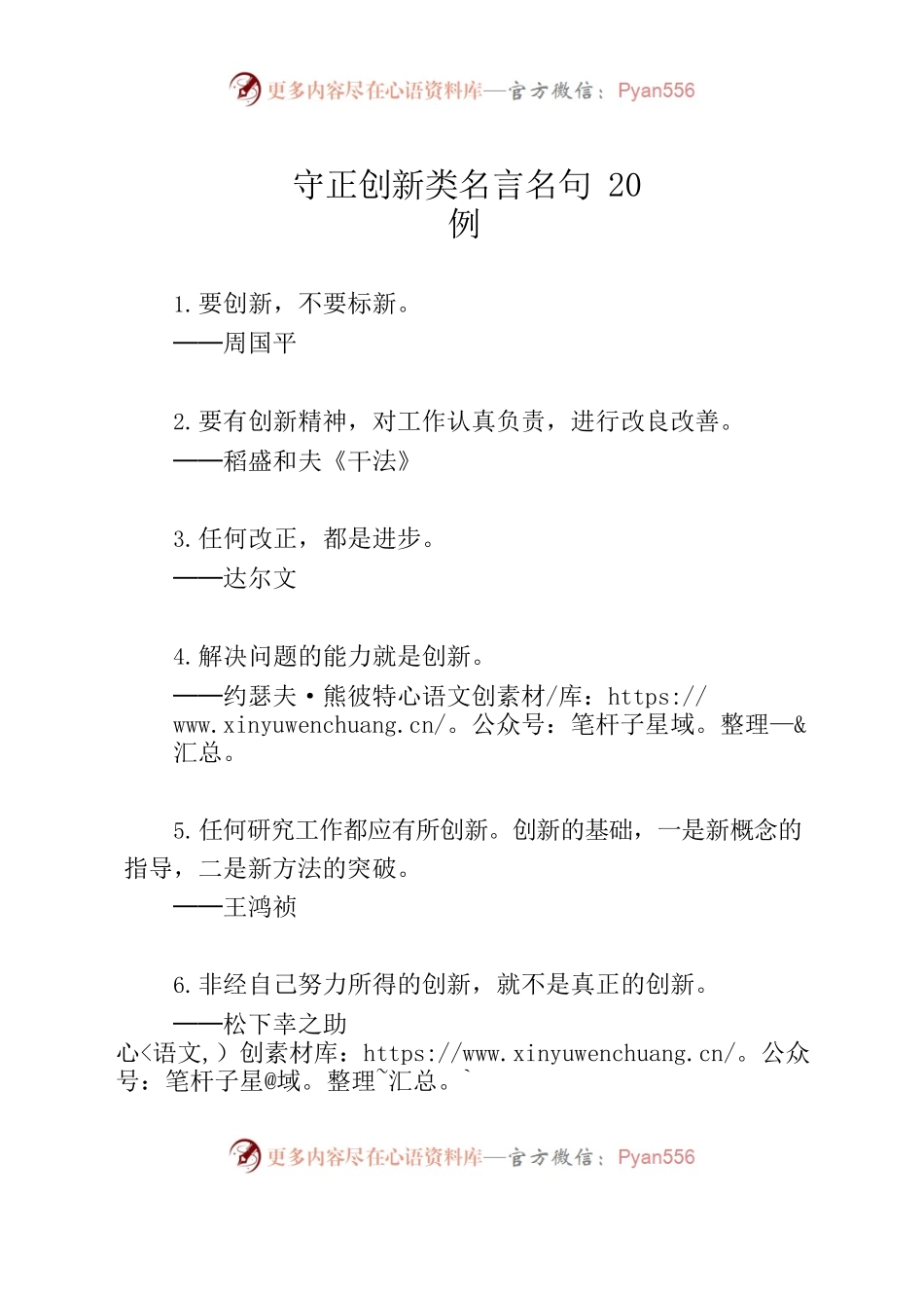 守正创新类名言名句20例.docx_第1页