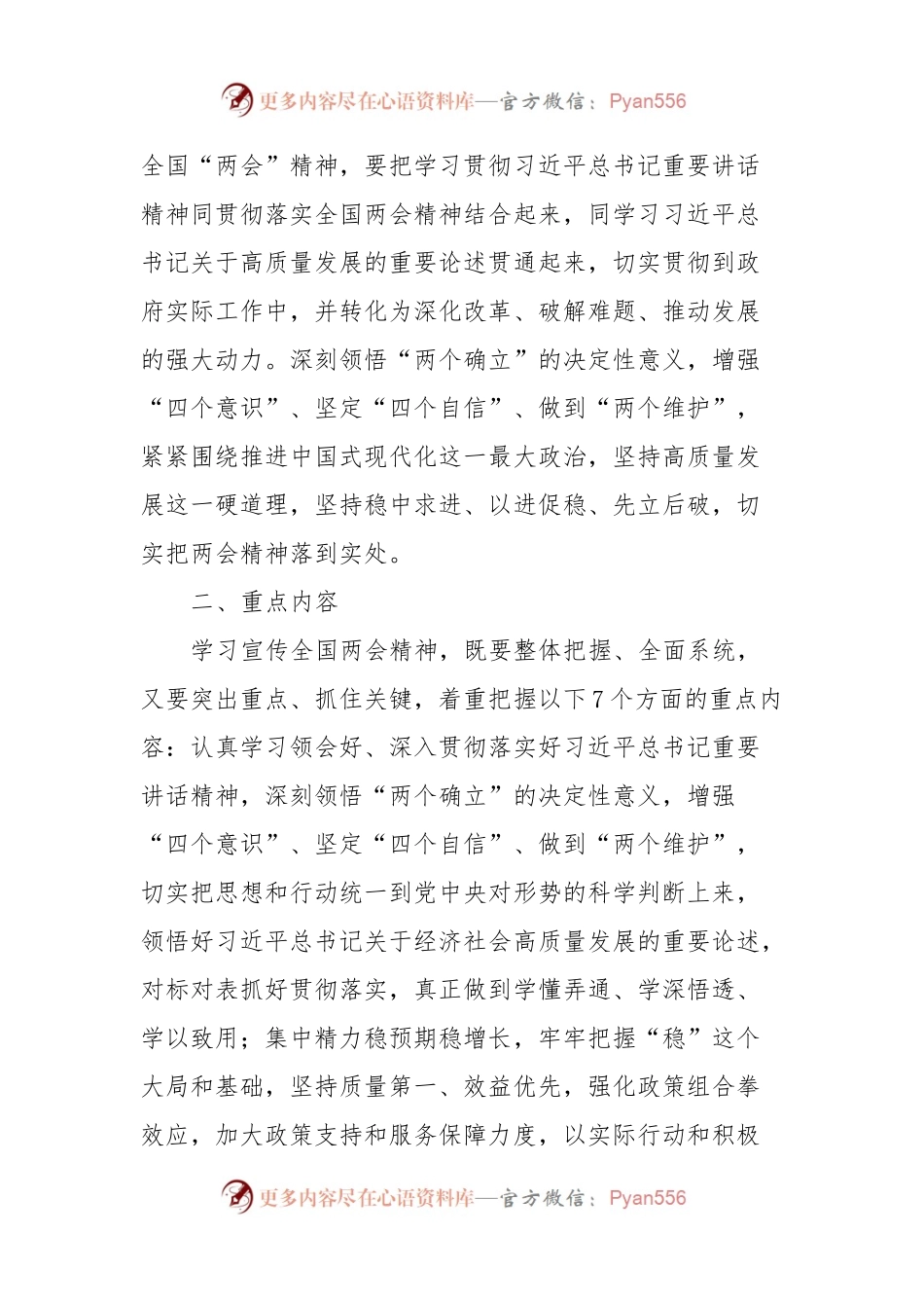 学习宣传贯彻2024年全国两会精神精神的实施方案.docx_第2页