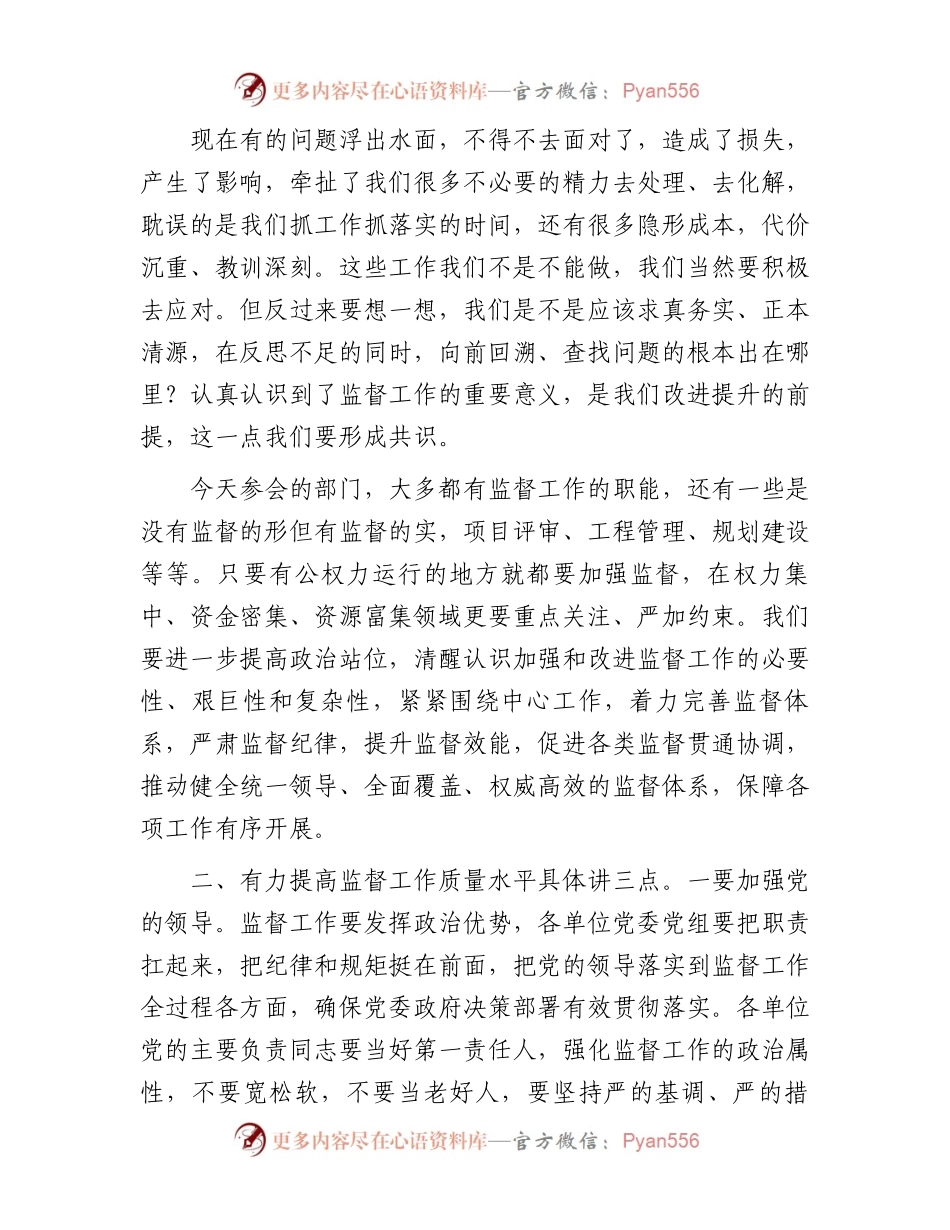 在纪委监督工作座谈会上的讲话.docx_第2页