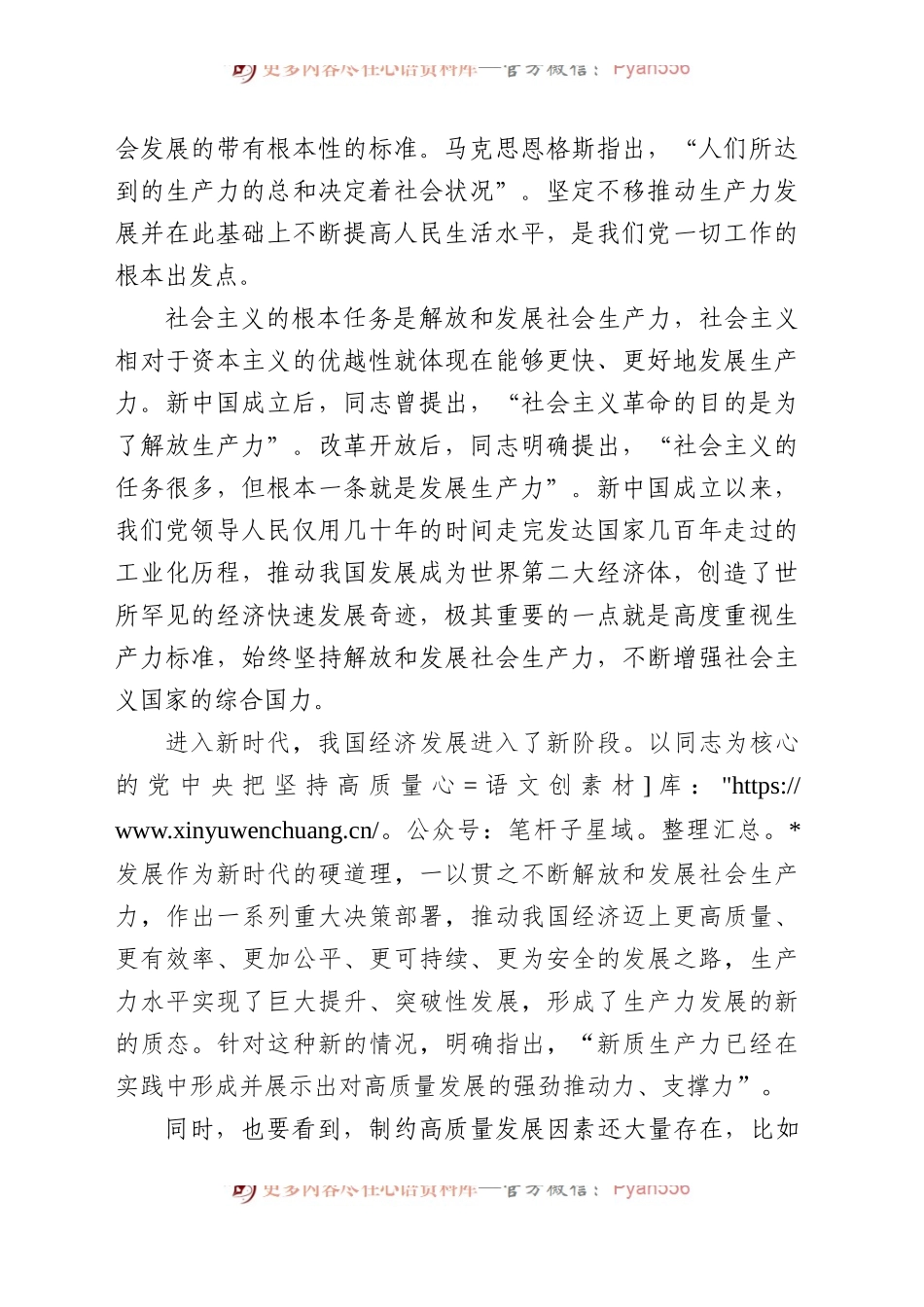 学习新质生产力主题研讨发言、心得体会材料汇编（7篇）.docx_第2页