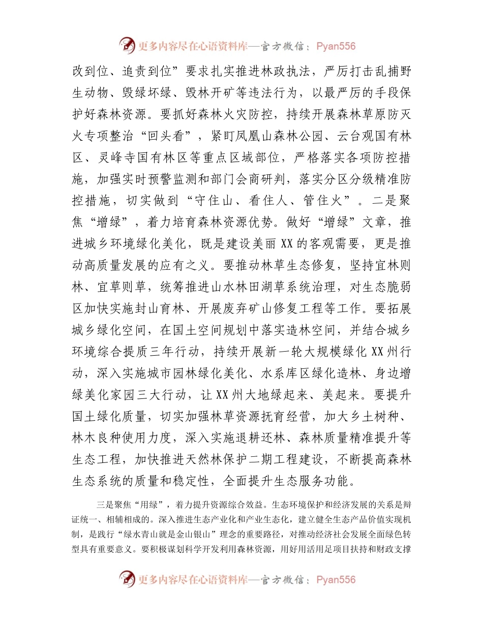 在林长制全体会议上的讲话（二）.docx_第2页