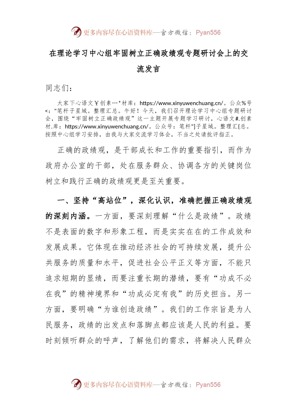 在理论学习中心组牢固树立正确政绩观专题研讨会上的交流发言.docx_第1页