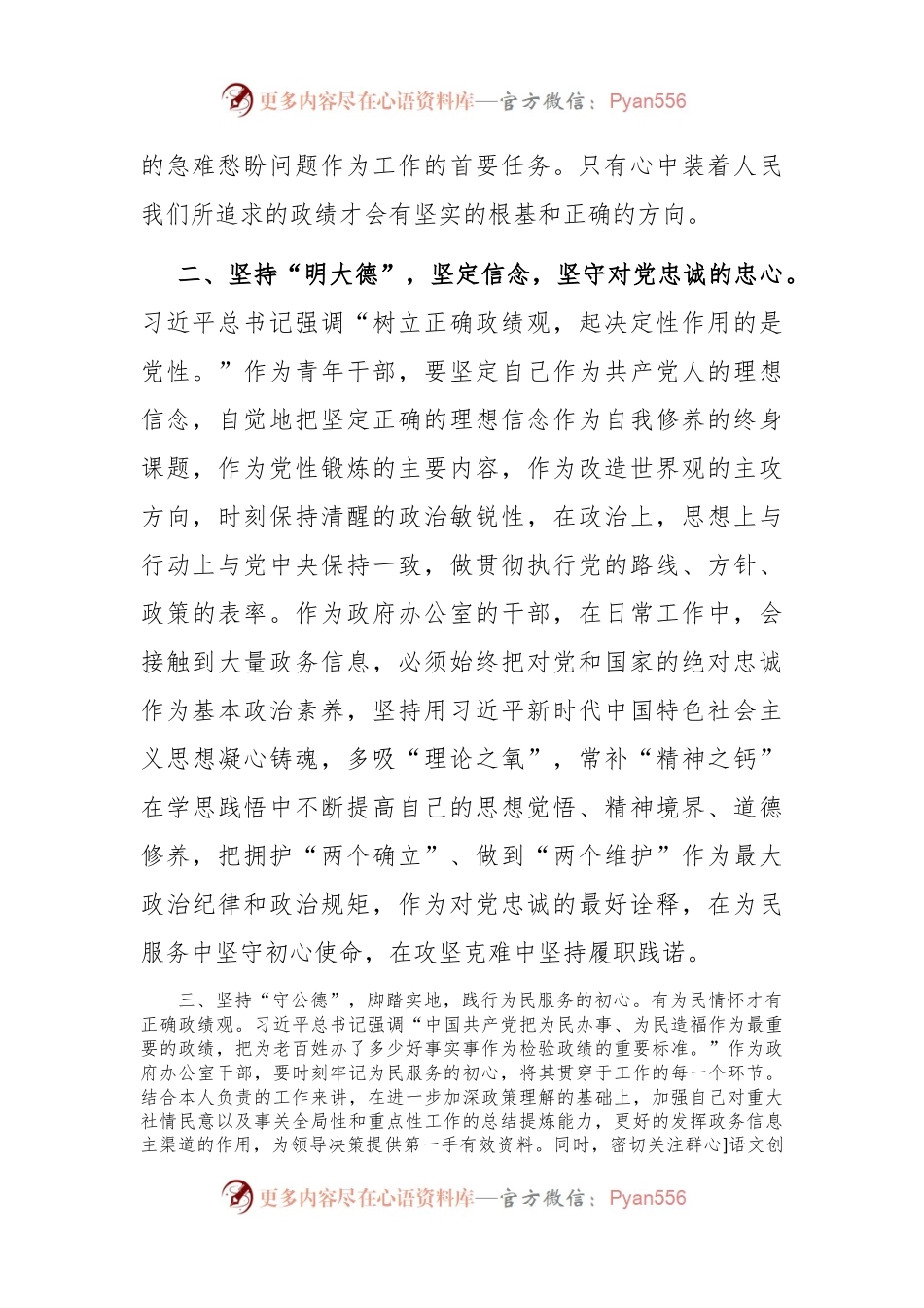 在理论学习中心组牢固树立正确政绩观专题研讨会上的交流发言.docx_第2页