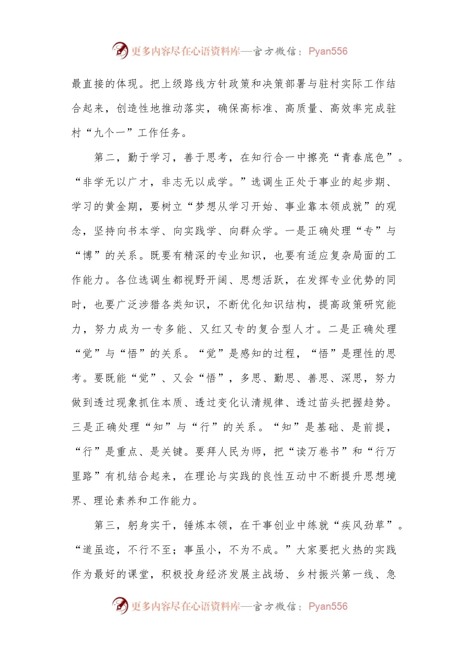 在选调生“七个一”党性教育活动上的讲话素材.docx_第2页