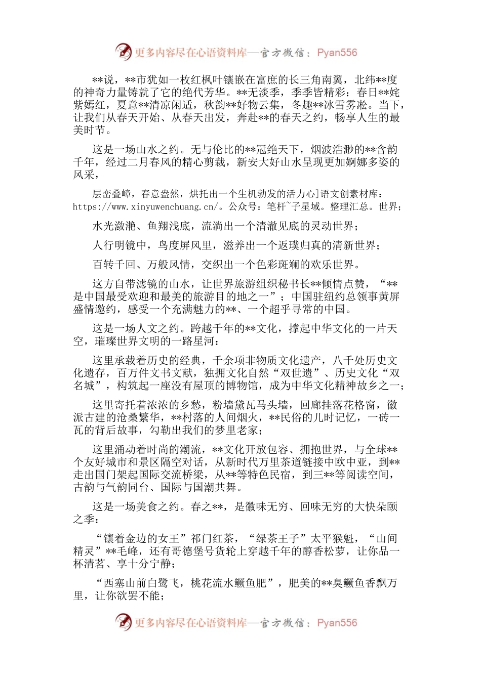 在首映式暨四季相约春天发布会上的致辞.docx_第1页