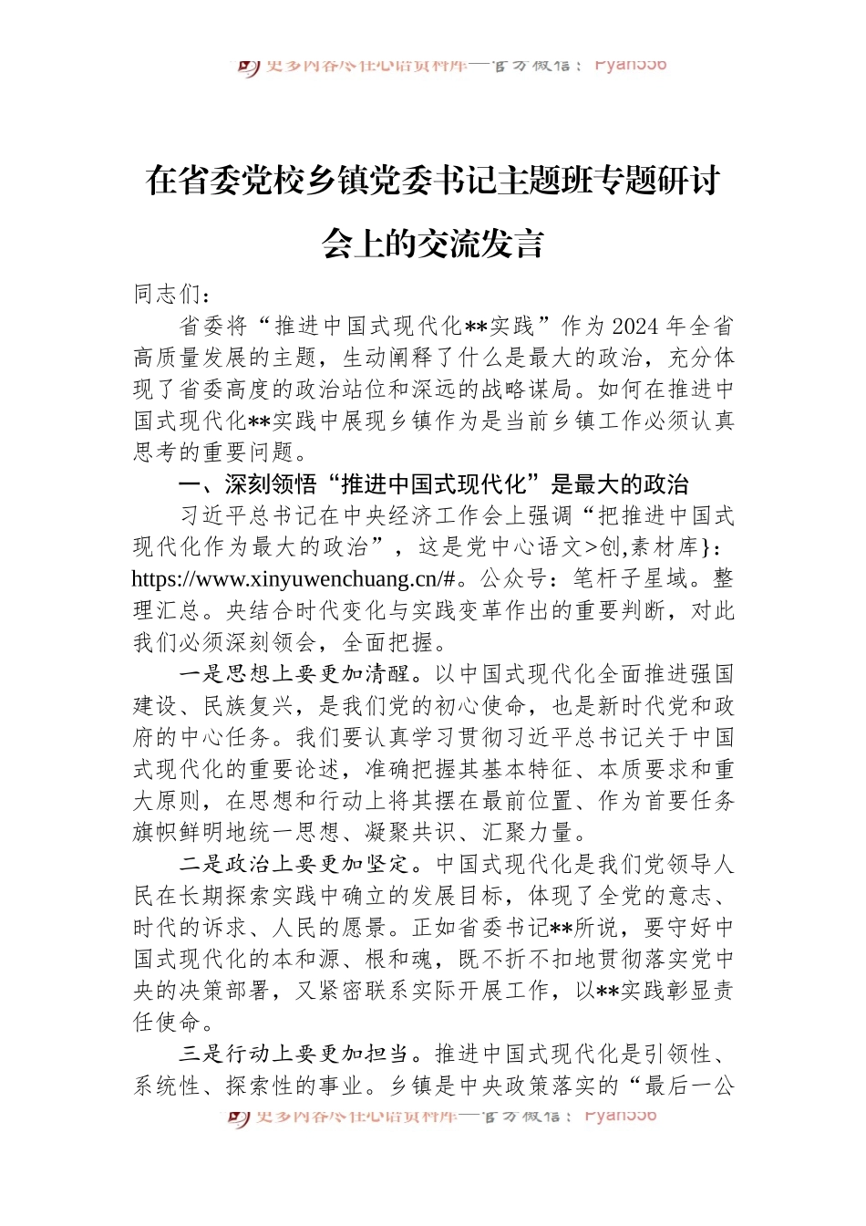在省委党校乡镇党委书记主题班专题研讨会上的交流发言.docx_第1页
