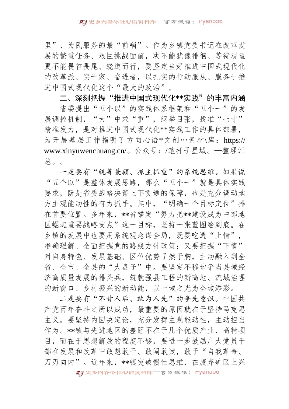 在省委党校乡镇党委书记主题班专题研讨会上的交流发言.docx_第2页