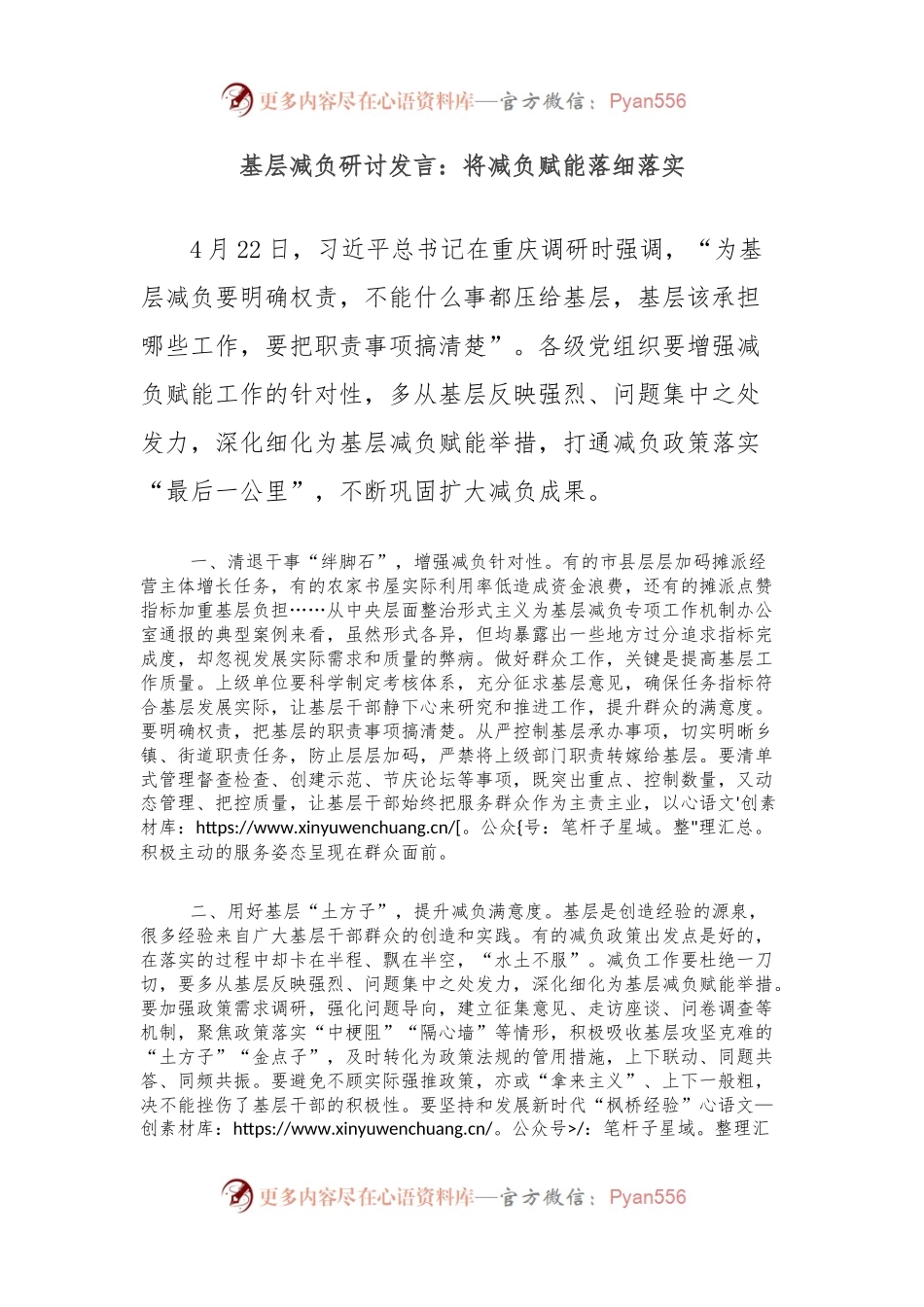 基层减负研讨发言：将减负赋能落细落实.docx_第1页
