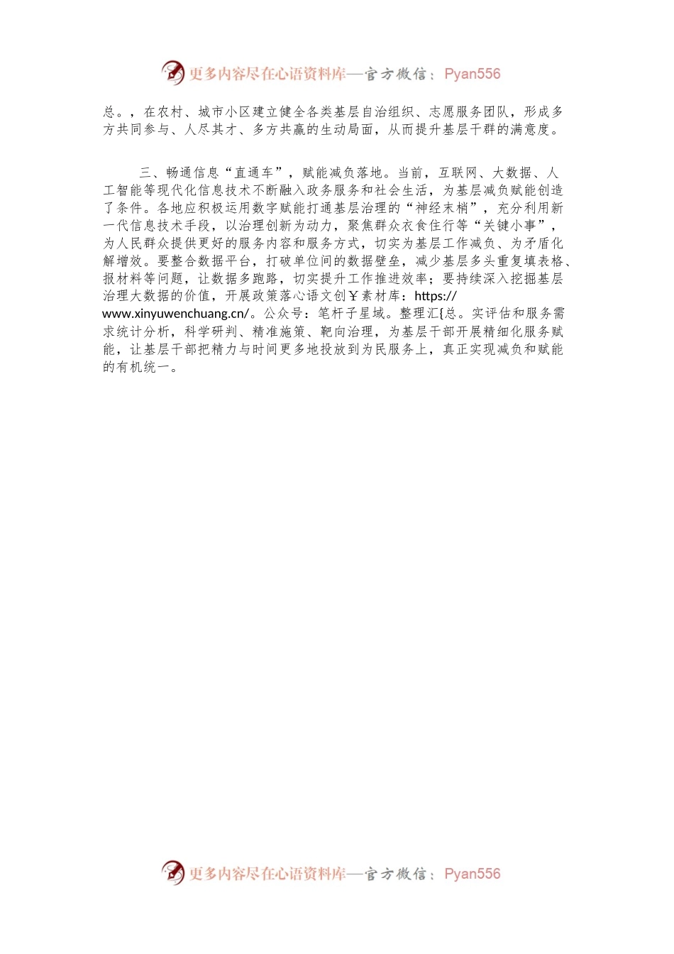 基层减负研讨发言：将减负赋能落细落实.docx_第2页