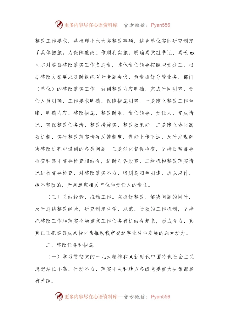 市交通运输局关于巡察组反馈意见的整改方案.docx_第2页