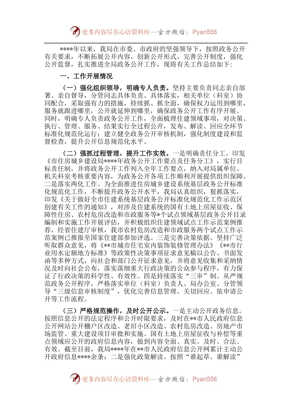 市住房城乡建设局2022年政务公开工作总结.docx_第1页