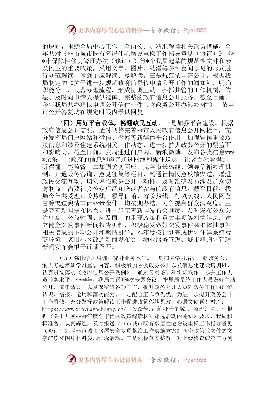 市住房城乡建设局2022年政务公开工作总结.docx_第2页