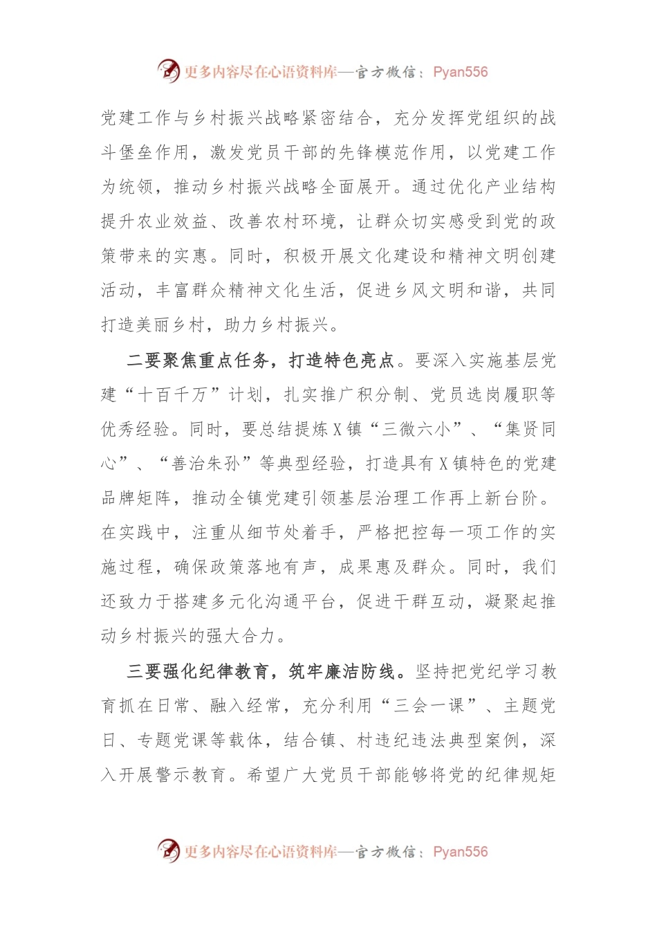在村“两委”干部能力提升培训班开班动员大会上的讲话.docx_第2页