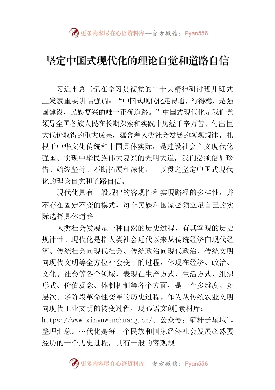 坚定中国式现代化的理论自觉和道路自信.docx_第1页