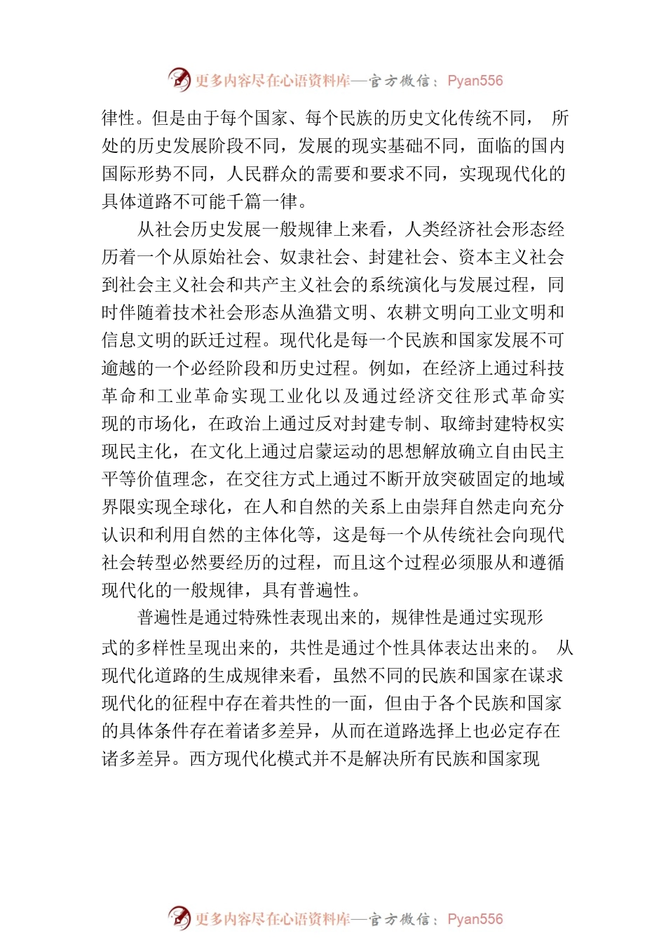 坚定中国式现代化的理论自觉和道路自信.docx_第2页