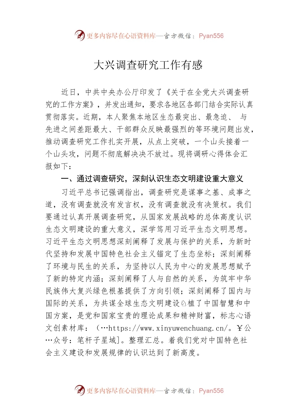 大兴调查研究工作有感.docx_第1页